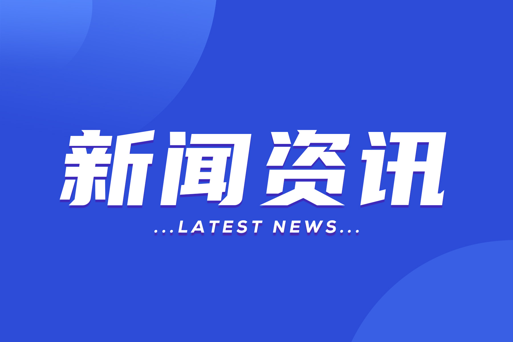 最新資訊 |《智能制造能力成熟度模型》國家標準宣貫會在貴州召開