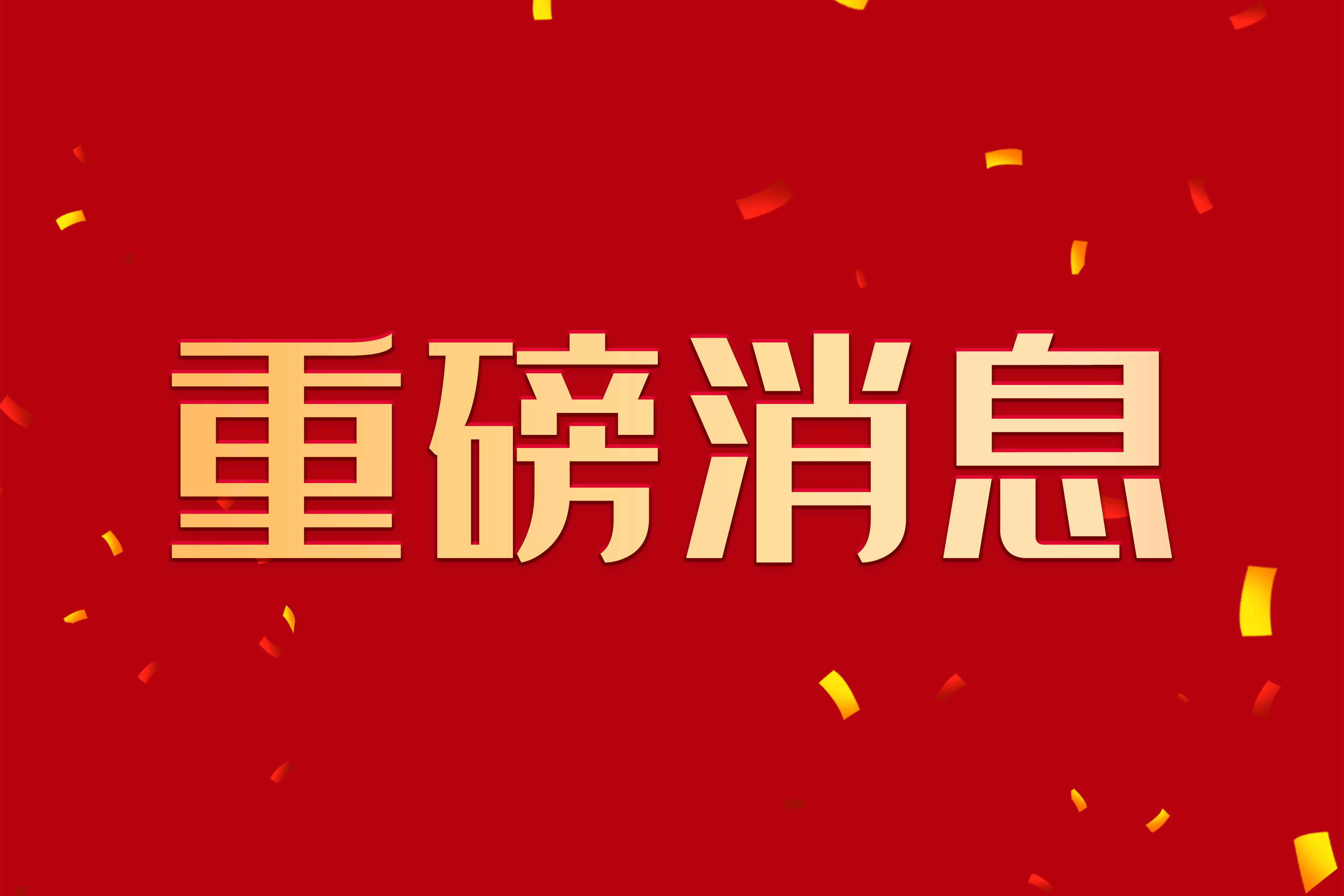 熱烈祝賀丨2021年江蘇省級(jí)智能制造示范車間成功獲得授牌