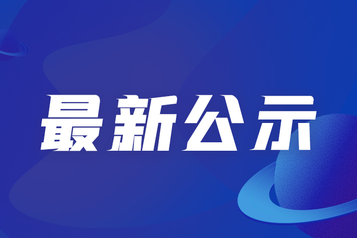 最新公示丨2023年江蘇省智能制造示范工廠擬入圍名單