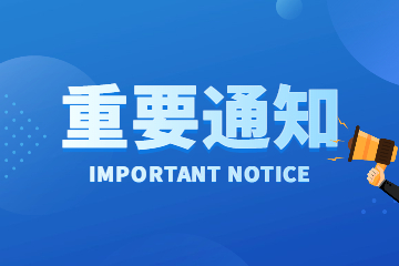 @所有人 由于疫情影響，3月智能制造能力成熟度培訓(xùn)·無錫班調(diào)整為線上培訓(xùn)